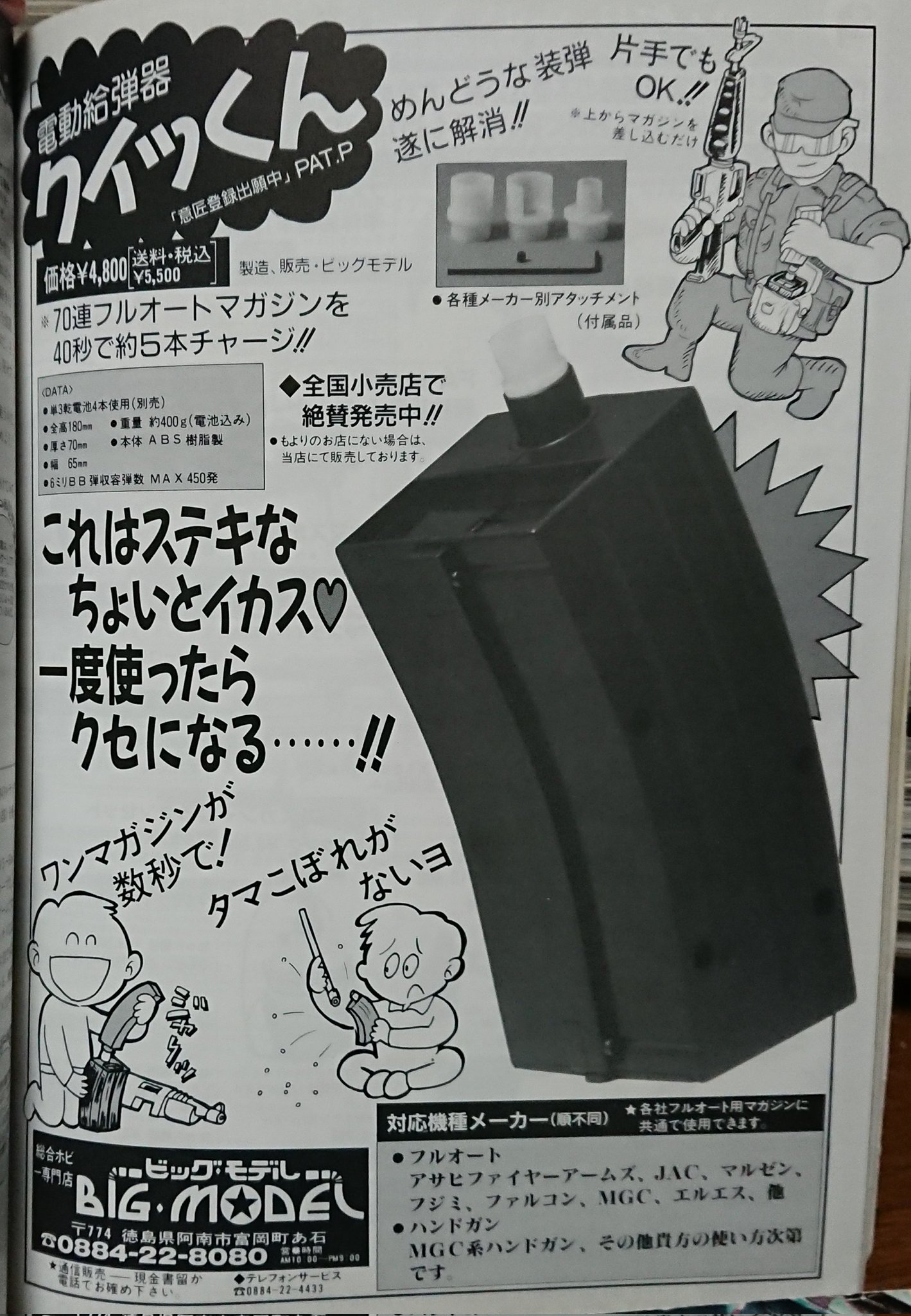 ビッグモデル版クイッくん