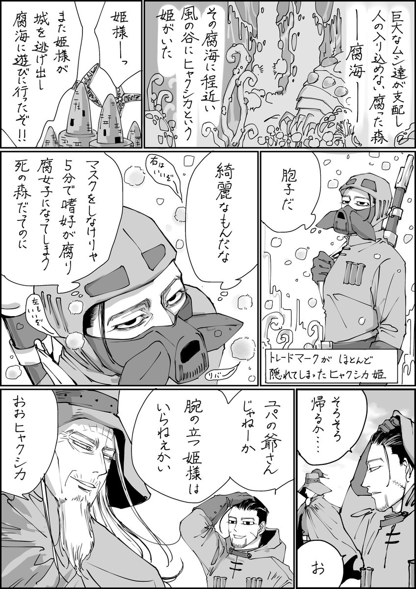 20go12280122's tweet image. 風の谷のヒャクシカ

風の谷のナウシカのパロ
これは一応書いておくんですがちゃんとしたBL表現はないのでちゃんとしたBLが苦手な方でも読めます多分