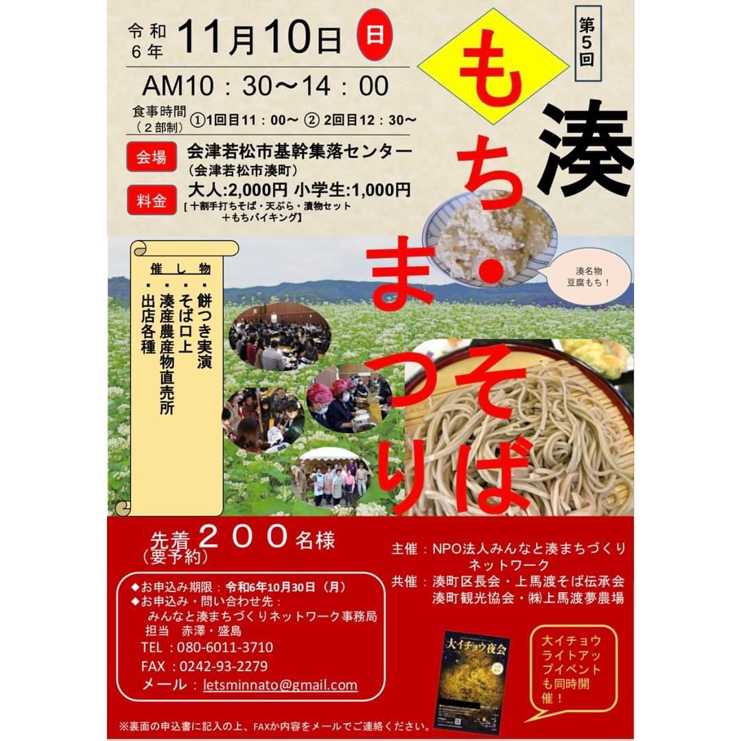 watcchi's tweet photo. 令和元年以来の湊もち・そばまつりが開催されます。地元の人の温かさと、美味しいおもち、お蕎麦を味わえる催しです。
ぜひ！
#会津若松市
#会津若松市湊町
#そばまつり
#そば
#おもち
#豆腐もち https://t.co/udn2zaswWz