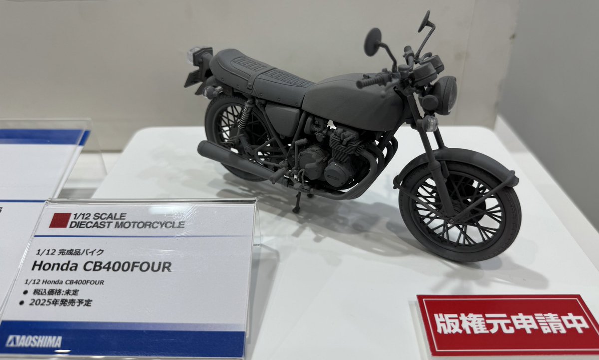 1/12 完成品バイク Honda CB400FOUR #アオシマ #完成品 #全日本模型 