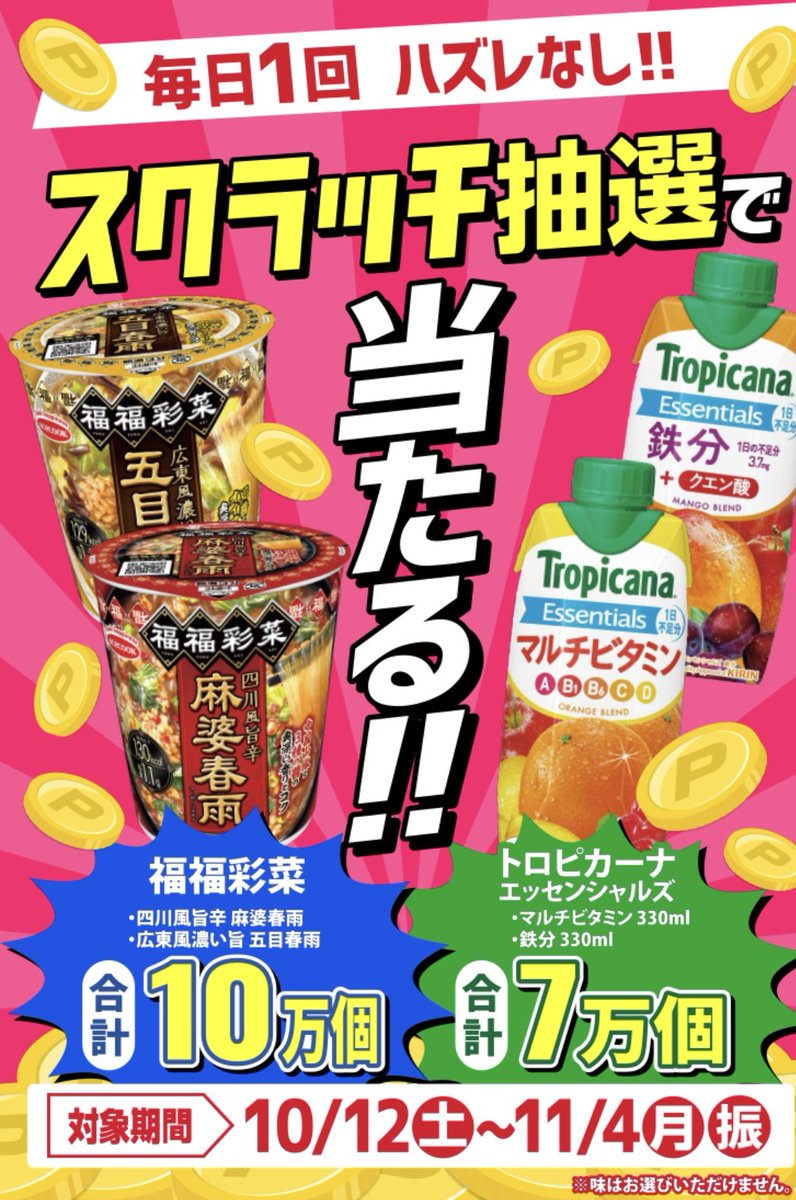 今日からエディオンアプリでスクラッチ抽選が始まりました。（今日はエディオンコインでした😅）  エディオンのスクラッチって経験上、期間中1回は当たる🎯のですが、2回以上当たってる人っていますか？？