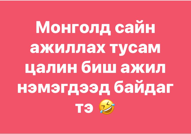 Brain drain-ы шалтгаан.