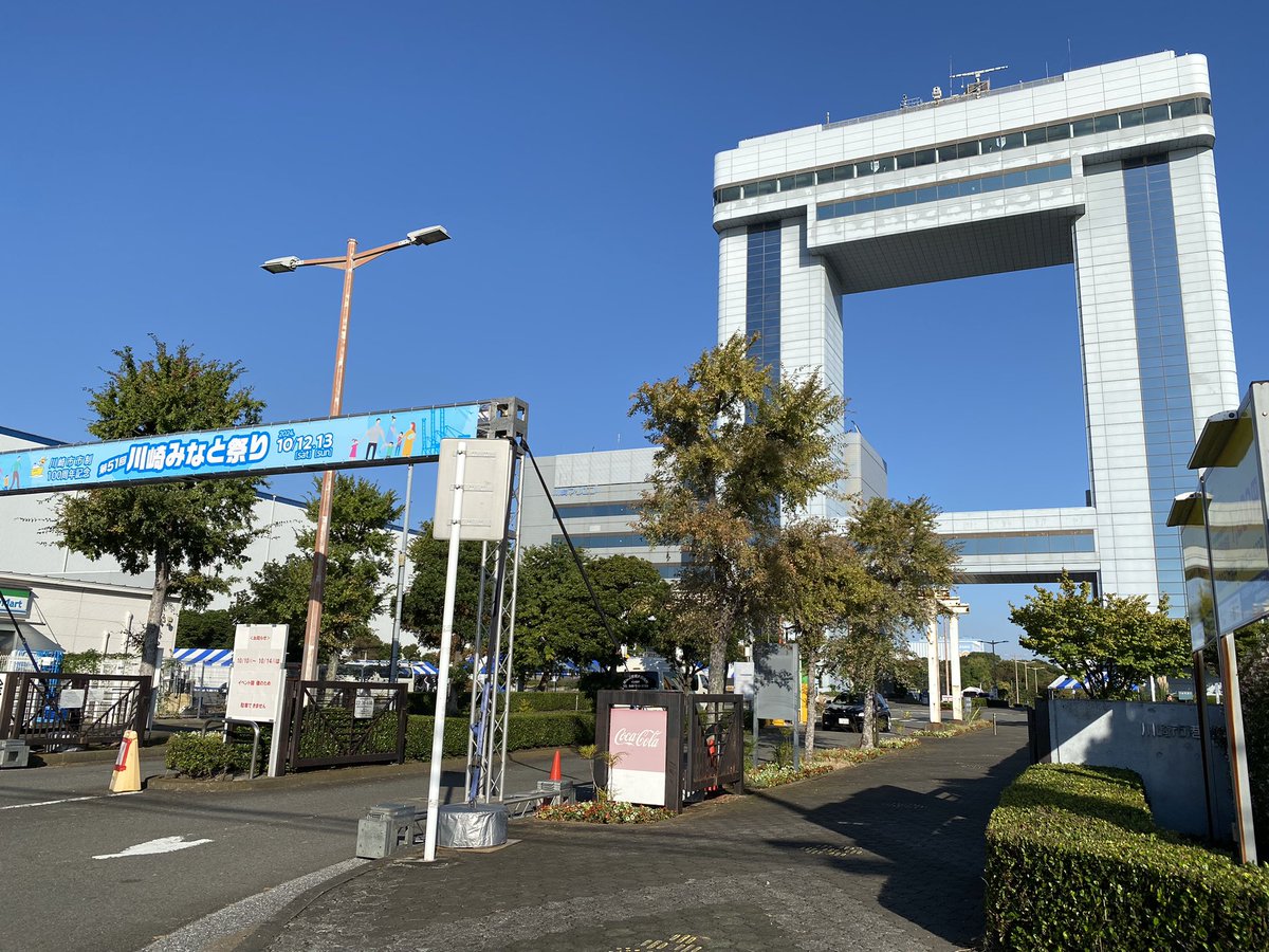 kawasaki_mntfes's tweet photo. 「川崎市市制100周年記念川崎みなと祭り」本日初日☀️

お天気にも恵まれました、快晴です‼️
各ブースの準備も整ってきました。

皆さまのご来場お待ちしております。
🙌

#川崎みなと祭り #川崎みなと���り2024 #川崎市 #川崎港 #川崎港クルーズ #川崎市市制100周年記念 #川崎マリエン　#東扇島東公園 #東扇島 #かわさき #かわさき浜