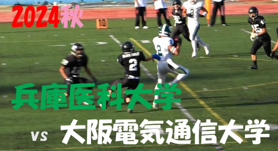 2024アメフト 兵庫医科大学 vs 大阪電気通信大学 
2024年10月6日 王子スタジアム 
#アメフト #関西学生アメフト #雨太夫 

youtu.be/IeQv0fFuVCk