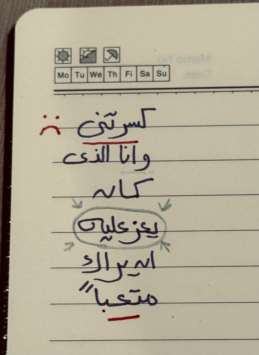 "كسرتني، وأنا الذي كان يعز عليه أن يراك مُتعبًا."