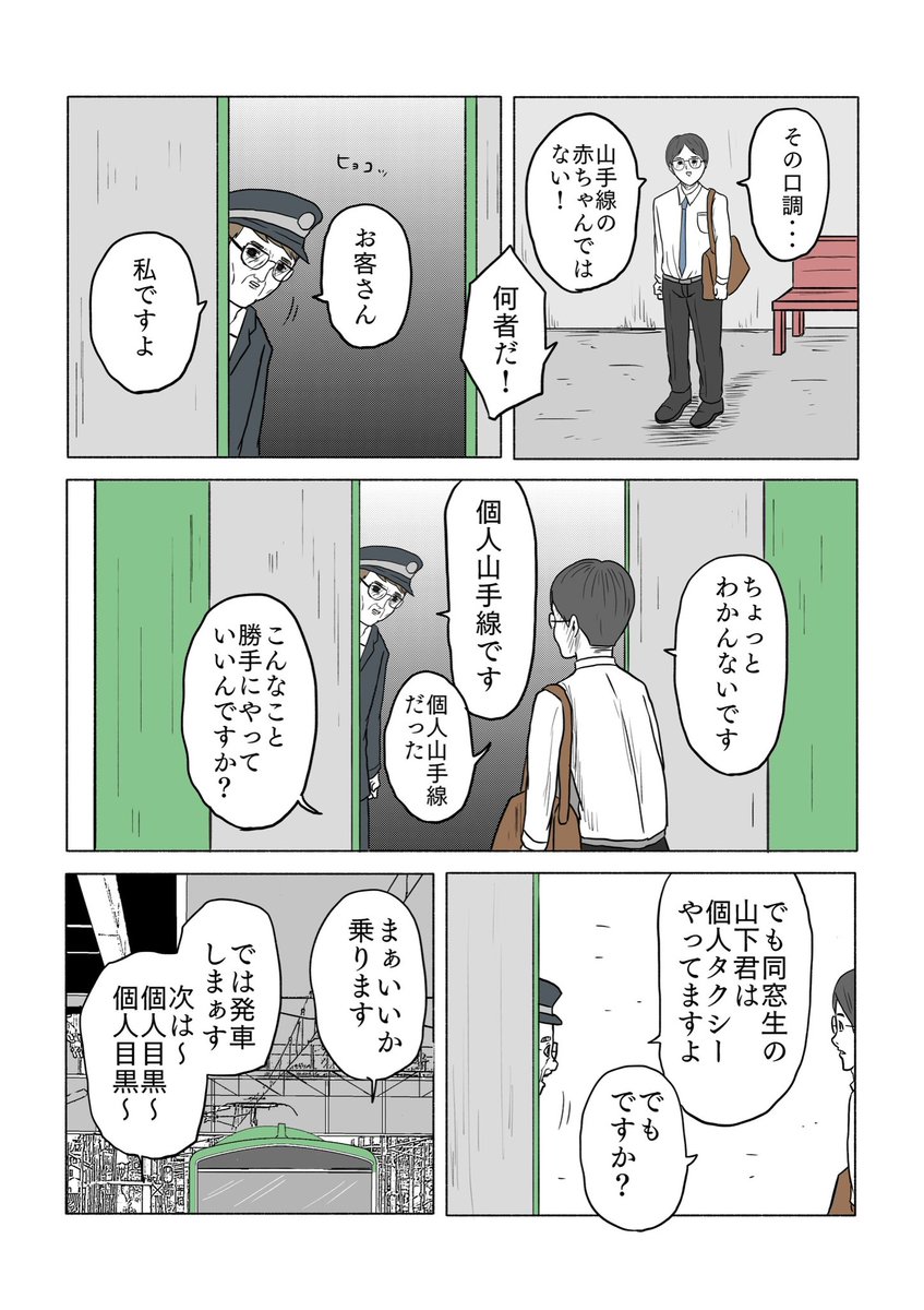 「私の山手線」 