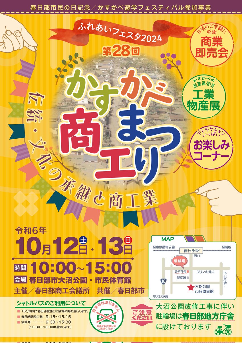 春日部市 tweet media