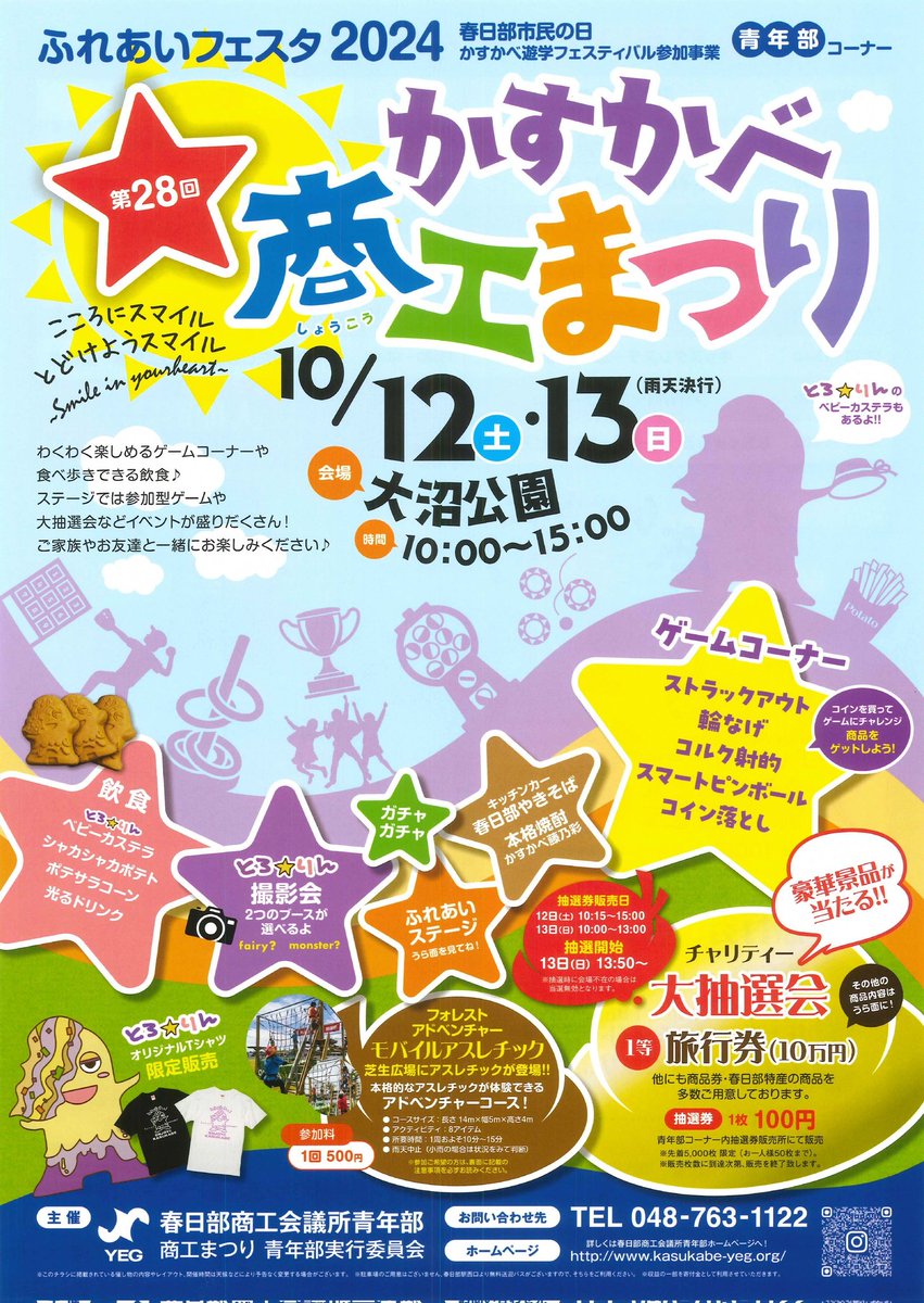 春日部市 tweet media