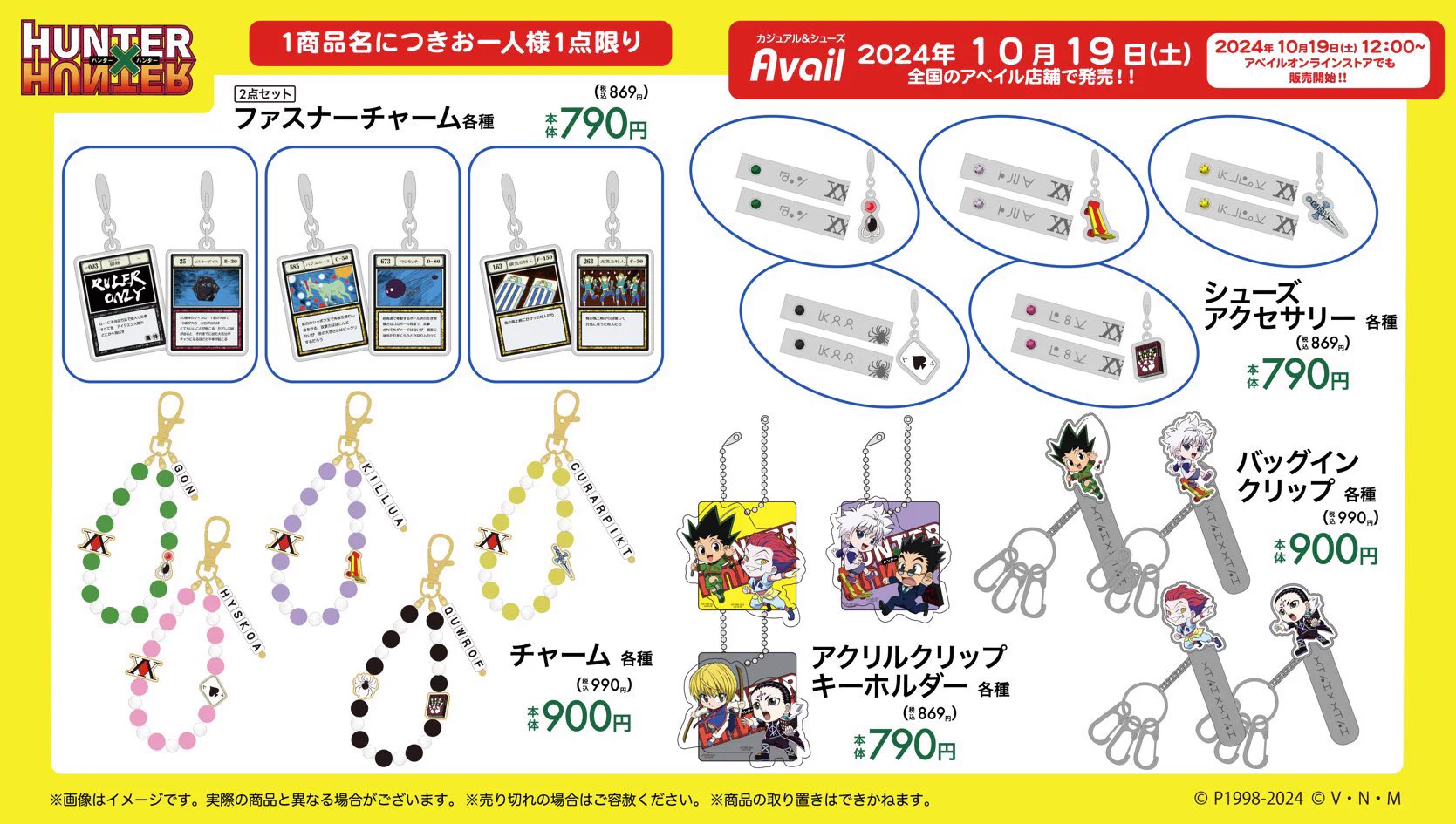 【未使用】ハンターハンター チャーム × アベイル ビーズ チャーム 6種セット HUNTER×HUNTER(ハンターハンター)グッズ情報【非公式】 on X