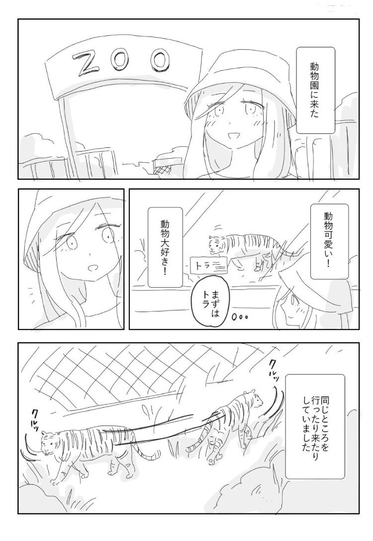 動物園の動物みたい 