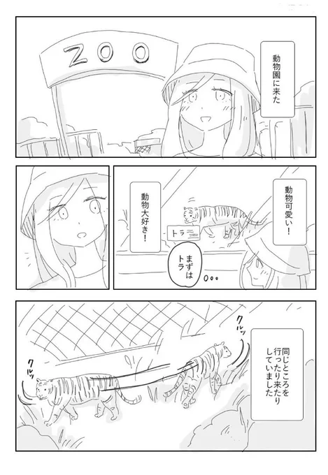 動物園の動物みたい 