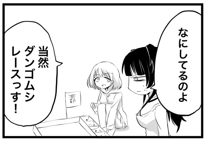 ダンゴムシ 