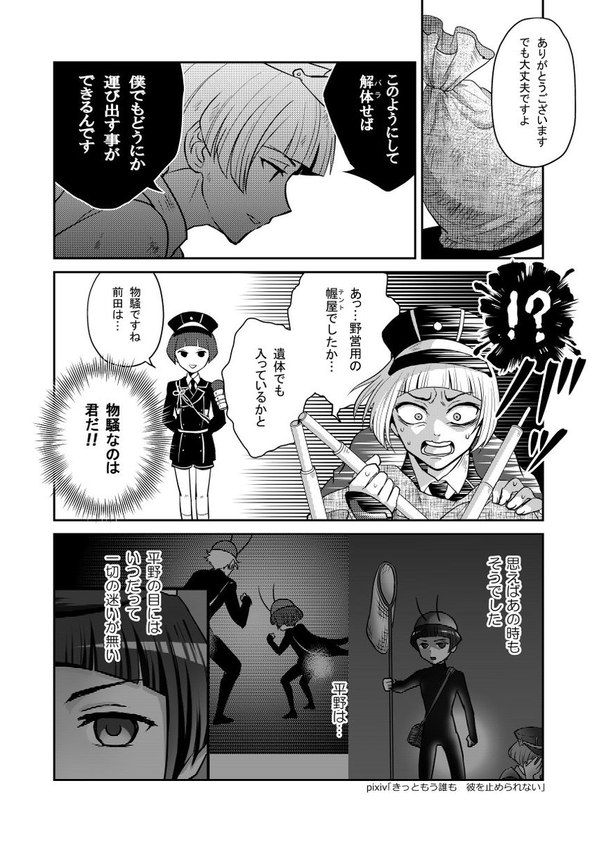 ズンドコ本丸の黒幕とも噂される、サイコパス平野の完成回です 