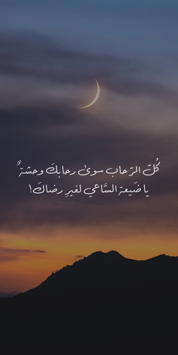 "كم من باب رزق أغلقته الغيبة، وكم من قلب حُرم من السعادة بسبب النميمة. إن الإنسان النمام والمغتاب كمن يحفر قبره بيده، فكل كلمة سيئة ينطق بها تغرس سمًا في روحه وتبعد عنه بركة السماء. فليكن لسانك سياجًا حصينًا يحمي قلبك وقلوب الآخرين من الآفات."🕊️

#صباح_آلخيــــر