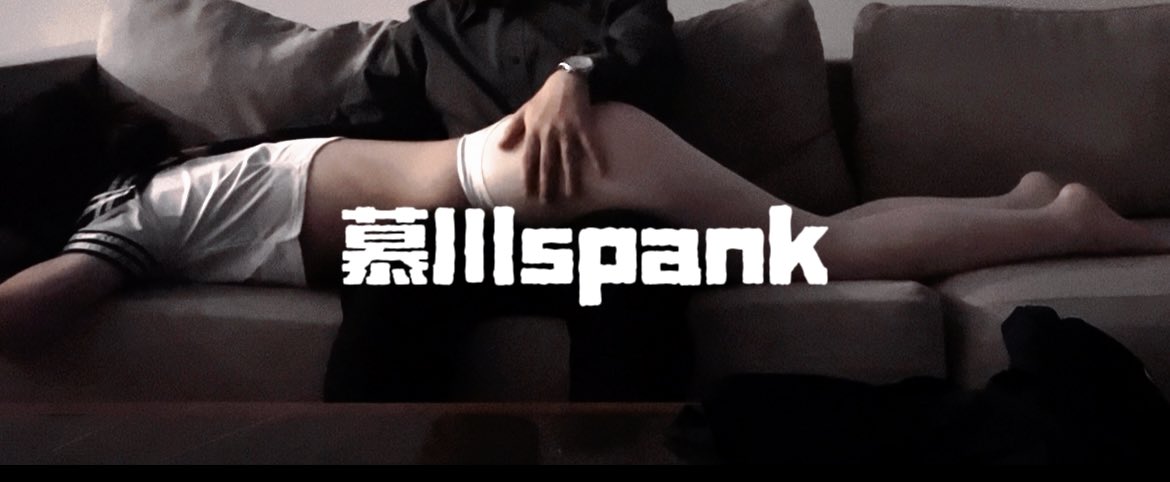 工具不多不少，但仍觉得掌心更有温度。
#sp  #spank #上海 #打屁股 #男主 #bdsm #女贝 #sm #江浙沪 #惩罚