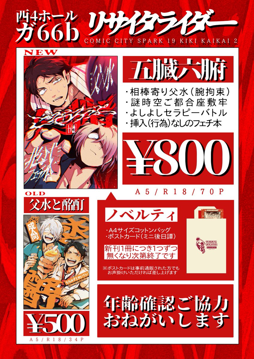 「10/27鬼奇怪会2(SPARK19)のお品書き上げてきました何卒よしなに…!!」|もきをのイラスト