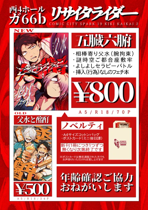 10/27鬼奇怪会2(SPARK19)のお品書き上げてきました何卒よしなに…!! 