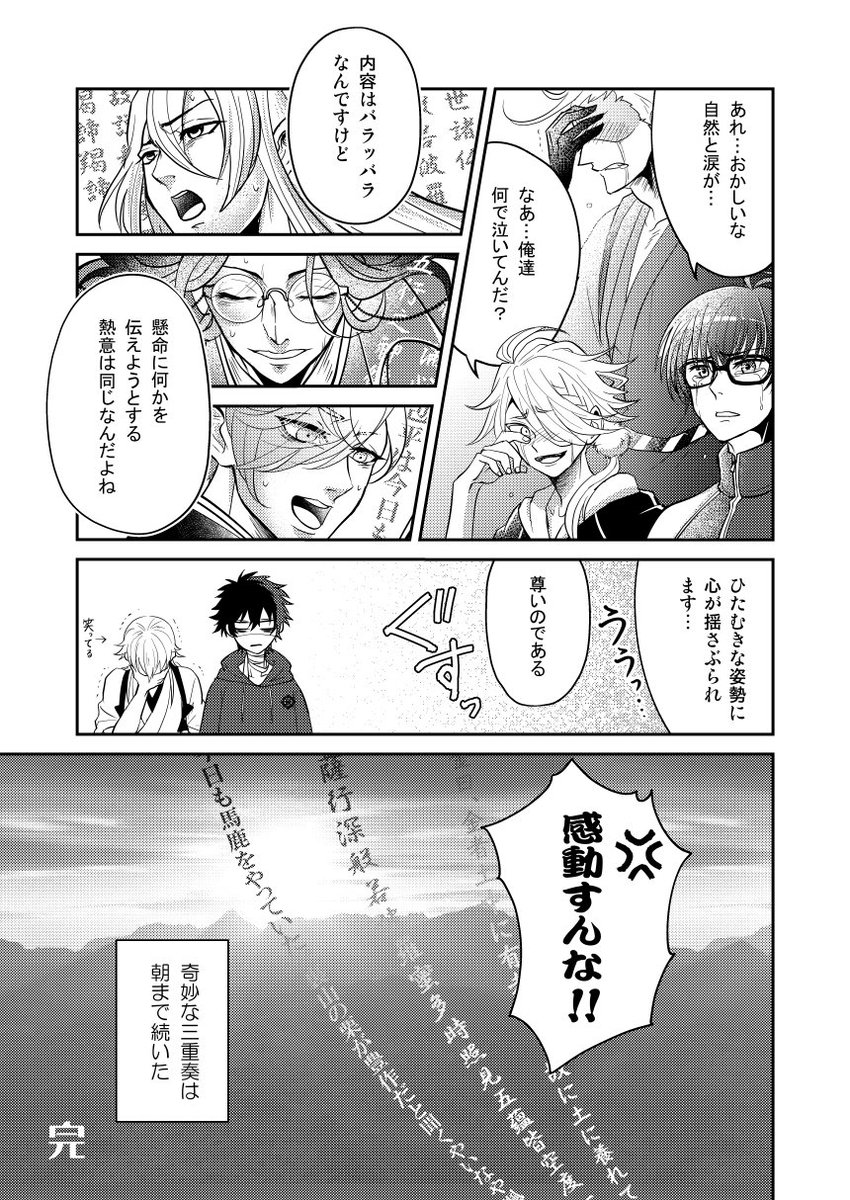 南海先生暴走回。今でも語り草になっている伝説の三重奏です 
