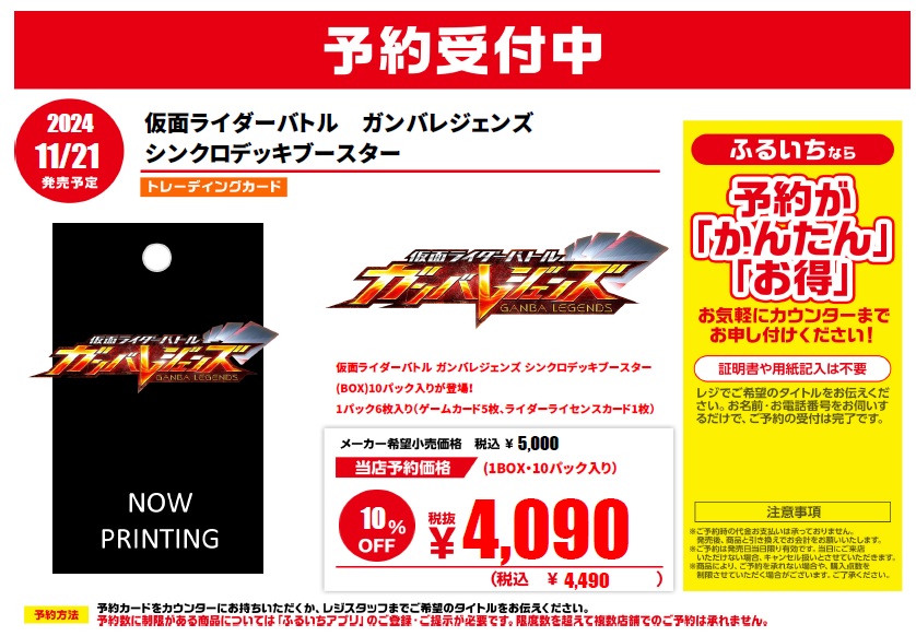 ガンバレジェンズ シンクロブースターデッキ バラ10パック 未開封 仮面ライダーバトル ガンバレジェンズ シンクロデッキブースター 1BOX