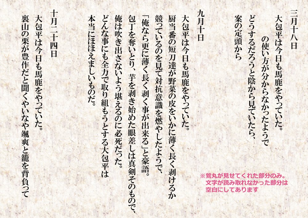 鴬丸が朗読した大包平観察日記の内容はこちら。ちなみに九月十日の「芋の皮を剥く話」ですが、実は『とらぬ肥前の皮算用』(https://t.co/AynTcF0Y1Y)の作中に出てきてたりします🤣