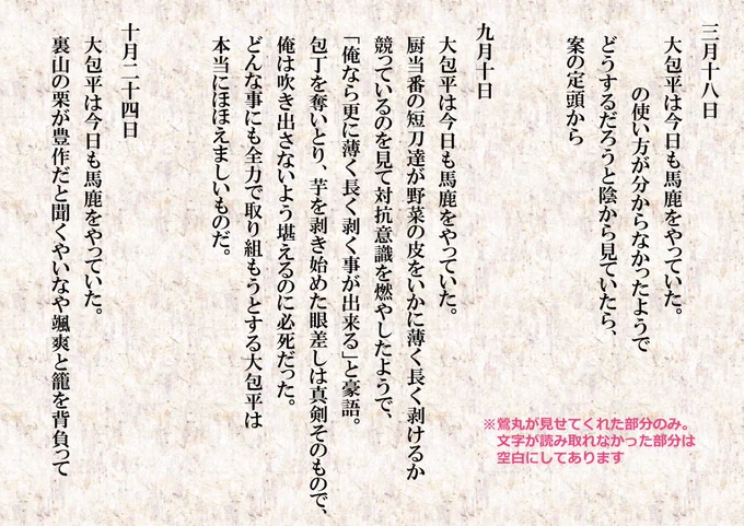 鴬丸が朗読した大包平観察日記の内容はこちら。ちなみに九月十日の「芋の皮を剥く話」ですが、実は『とらぬ肥前の皮算用』(https://t.co/AynTcF0Y1Y)の作中に出てきてたりします🤣 