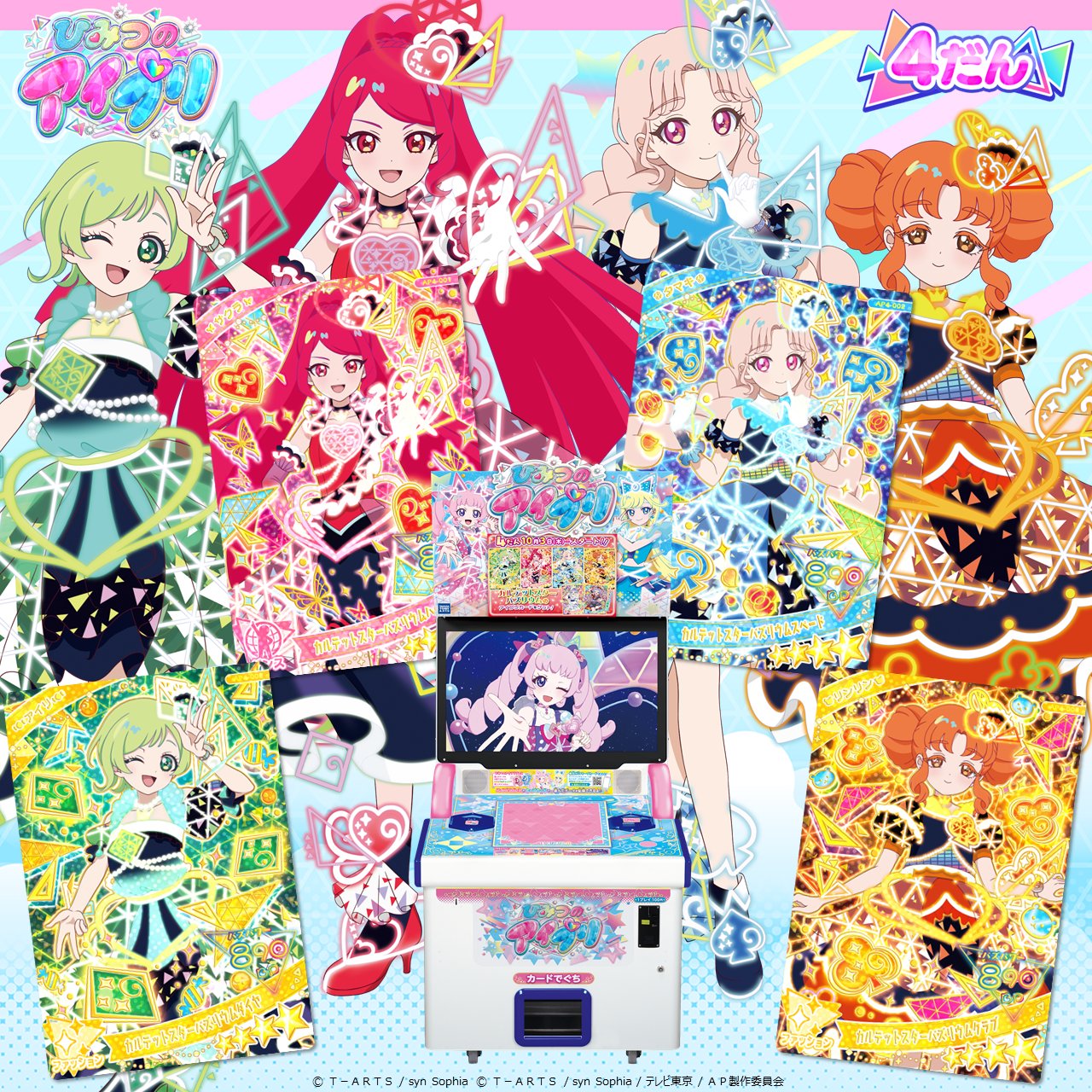 ゲーム「ひみつのアイプリ」「アイプリバース」公式 on X: 