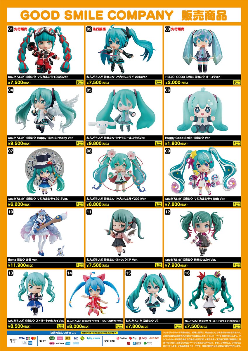 📢本日開催！！ 初音ミク「#マジカルミライ 2024」OSAKA 本日9：30より