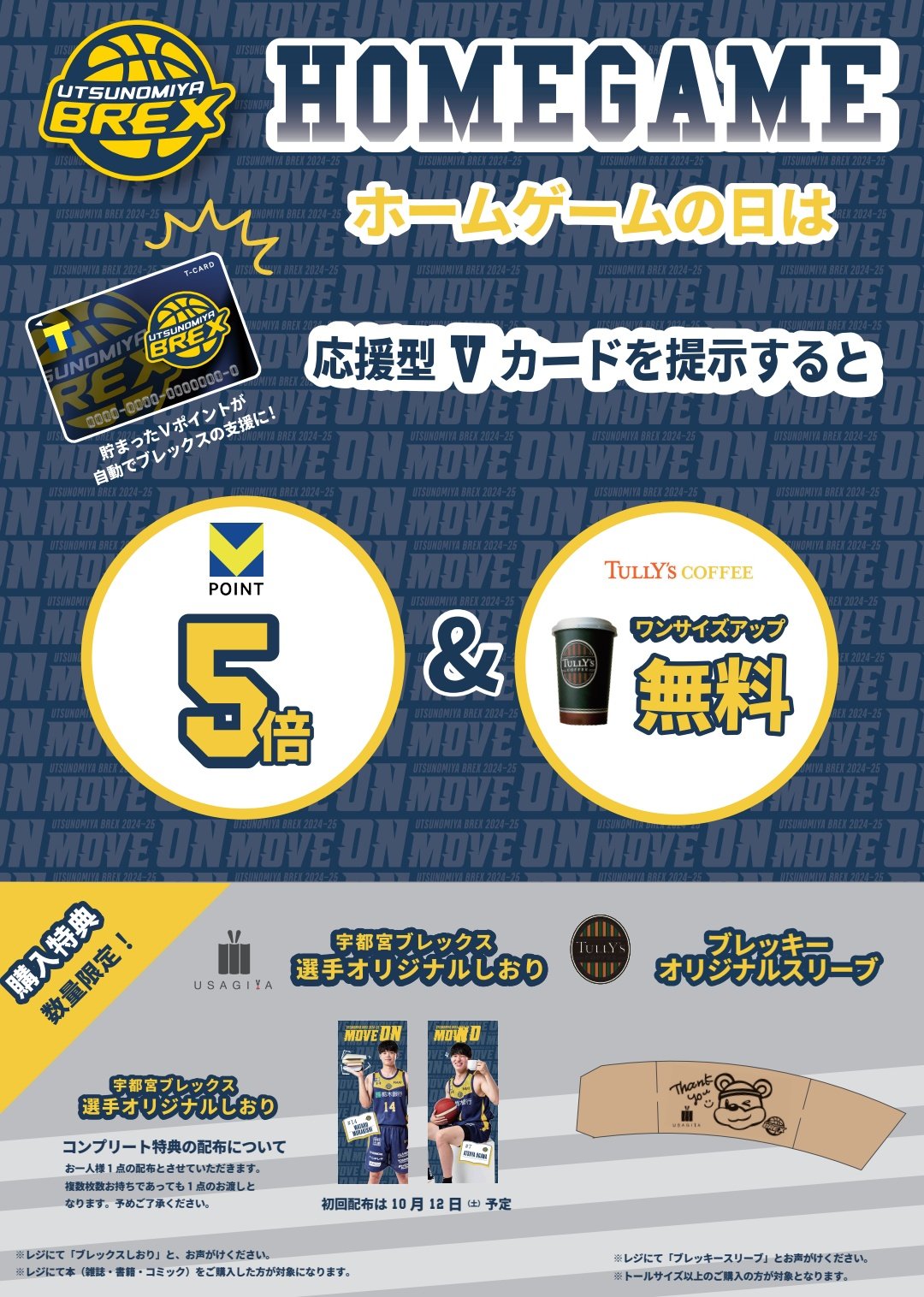 10/17(木) 更新】栃木県内のうさぎやTSUTAYA各店でブレックス