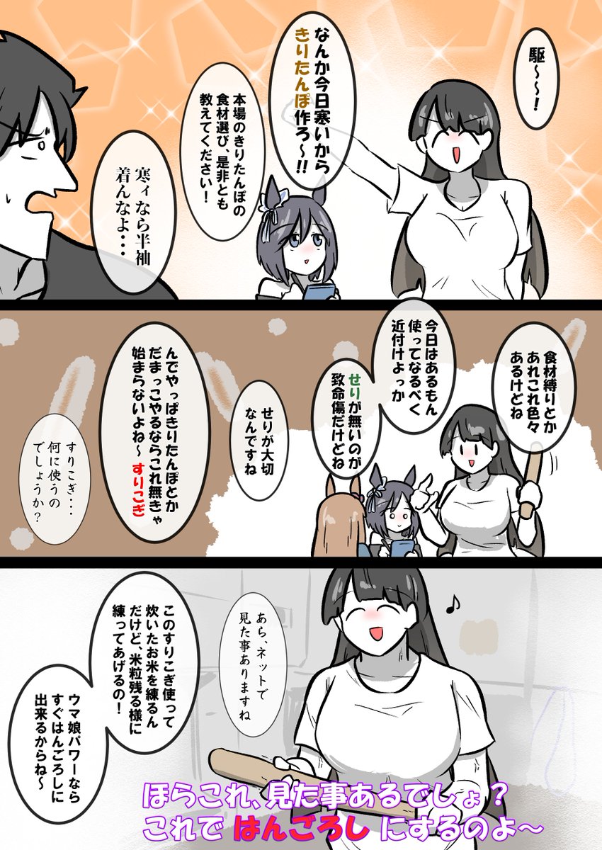 きりたんぽ #ウマ娘 