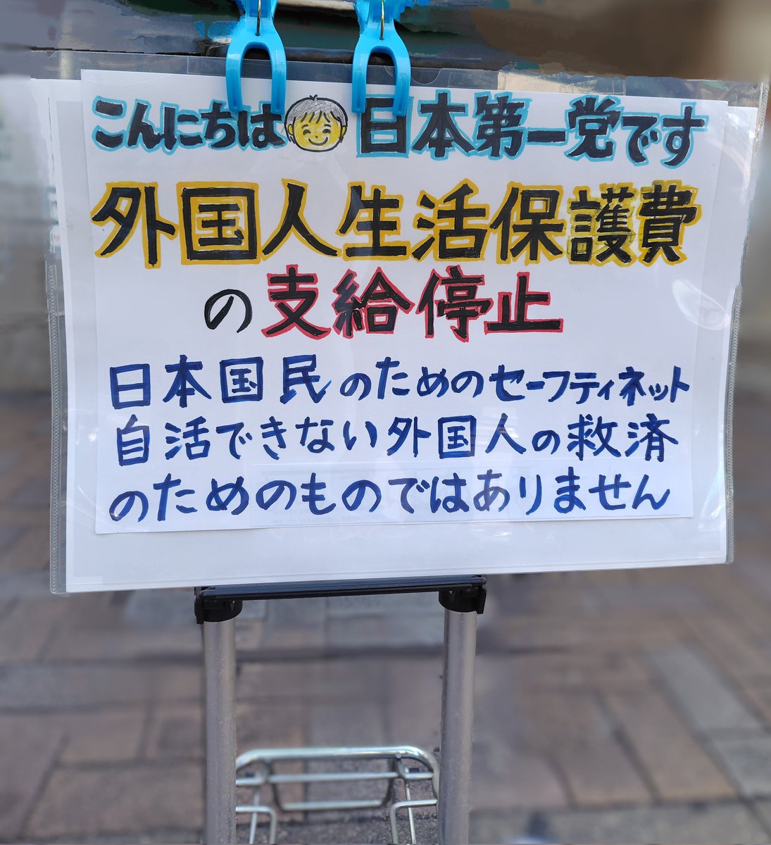 miya__takayama's tweet photo. 日本人の高齢者が年金7万円/月しかもらえないのに、外国人生活保護には14万円/月をばら撒いてる現実、ほんとくそ。  リレーお願いします。 https://t.co/PU5zUZZp0P