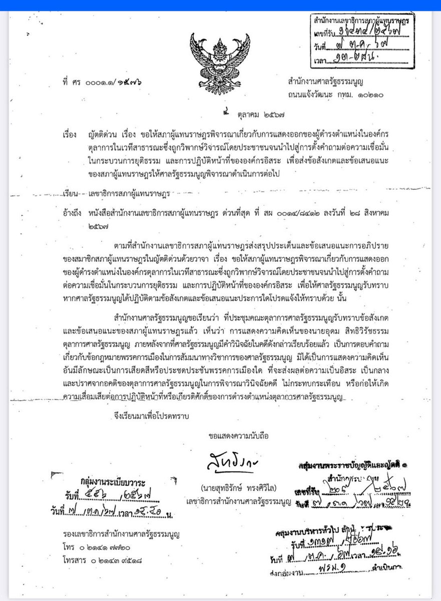 sorrayuth9111's tweet photo. ที่ประชุมตุลาการศาลรัฐธรรมนูญ ชี้ ‘ตุลาการ อุดม สิทธิวิรัชธรรม’ วิจารณ์คดียุบก้าวไกล ไม่กระทบกระเทือน หรือก่อให้เกิดความเสื่อมเสียต่อการปฏิบัติหน้าที่หรือเกียรติศักดิ์ของตุลาการศาลรัฐธรรมนูญ

“สำนักงานศาลรัฐธรรมนูญขอเรียนว่า ที่ประชุมคณะตุลาการศาลรัฐธรรมนูญรับทราบข้อสังเกตและข้อเสนอแนะของสภาผู้แทนราษฎรแล้ว เห็นว่าการแสดงความคิดเห็นของ อุดม สิทธิวิรัชธรรม ตุลาการศาลรัฐธรรมนูญ ภายหลังจากที่ศาลรัฐธรรมนูญมีคำวินิจฉัยในคดีดังกล่าวเรียบร้อยแล้ว เป็นการตอบคำถามเกี่ยวกับข้อกฎหมายพรรคการเมืองในการสัมมนาทางวิชาการของศาลรัฐธรรมนูญ มิได้เป็นการแสดงความคิดเห็นอันมีลักษณะเป็นการเสียดสีหรือประชดประชันพรรคการเมืองใด ที่จะส่งผลต่อความเป็นอิสระ เป็นกลาง และปราศจากอคติ ของตุลาการศาลรัฐธรรมนูญในการพิจารณาวินิจฉัยคดี ไม่กระทบกระเทือน หรือก่อให้เกิดความเสื่อมเสียต่อการปฏิบัติหน้าที่หรือเกียรติศักดิ์ของการดำรงตำแหน่งตุลาการศาลรัฐธรรมนูญ”