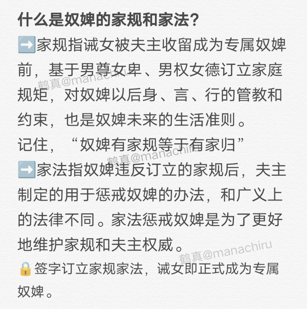 奴婢有家规等于有家归，有家规才有家法
各位诫女奴婢谨记
#女德 #男尊女卑 #奴婢 #贱婢 #诫女 #女训 #女德教育 #夫主