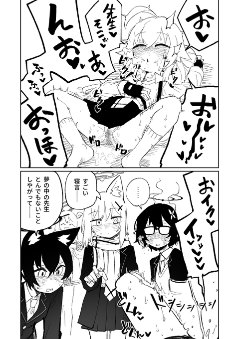 ↑寝言ホシノ
↓說夢話的星野 