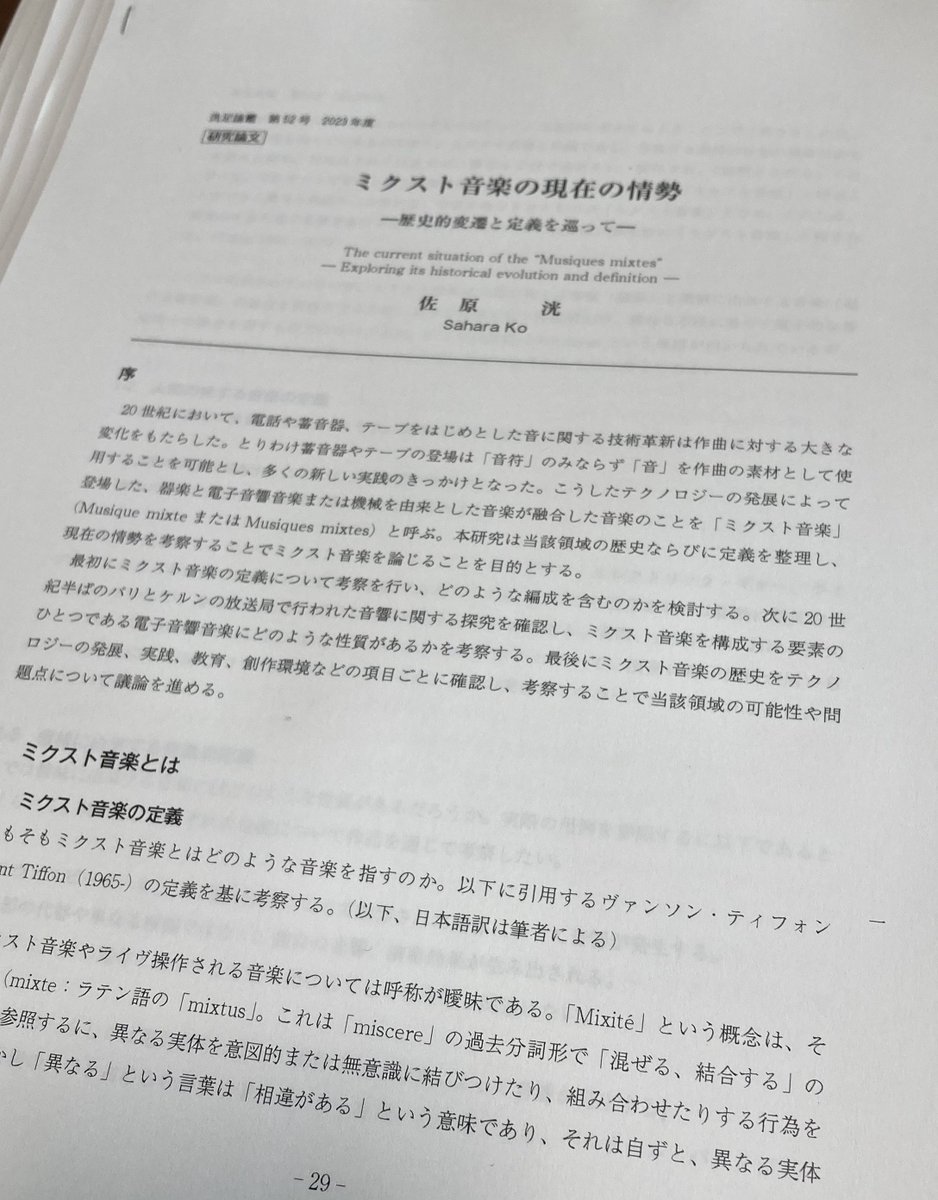 AFJMC's tweet image. ミクスト講座、本日15時からです!x.gd/rluxe まだお席用意できますので、ご興味を持たれた方はぜひ会場へお越しください(写真は本日配布する佐原さんの研究論文のコピーです)