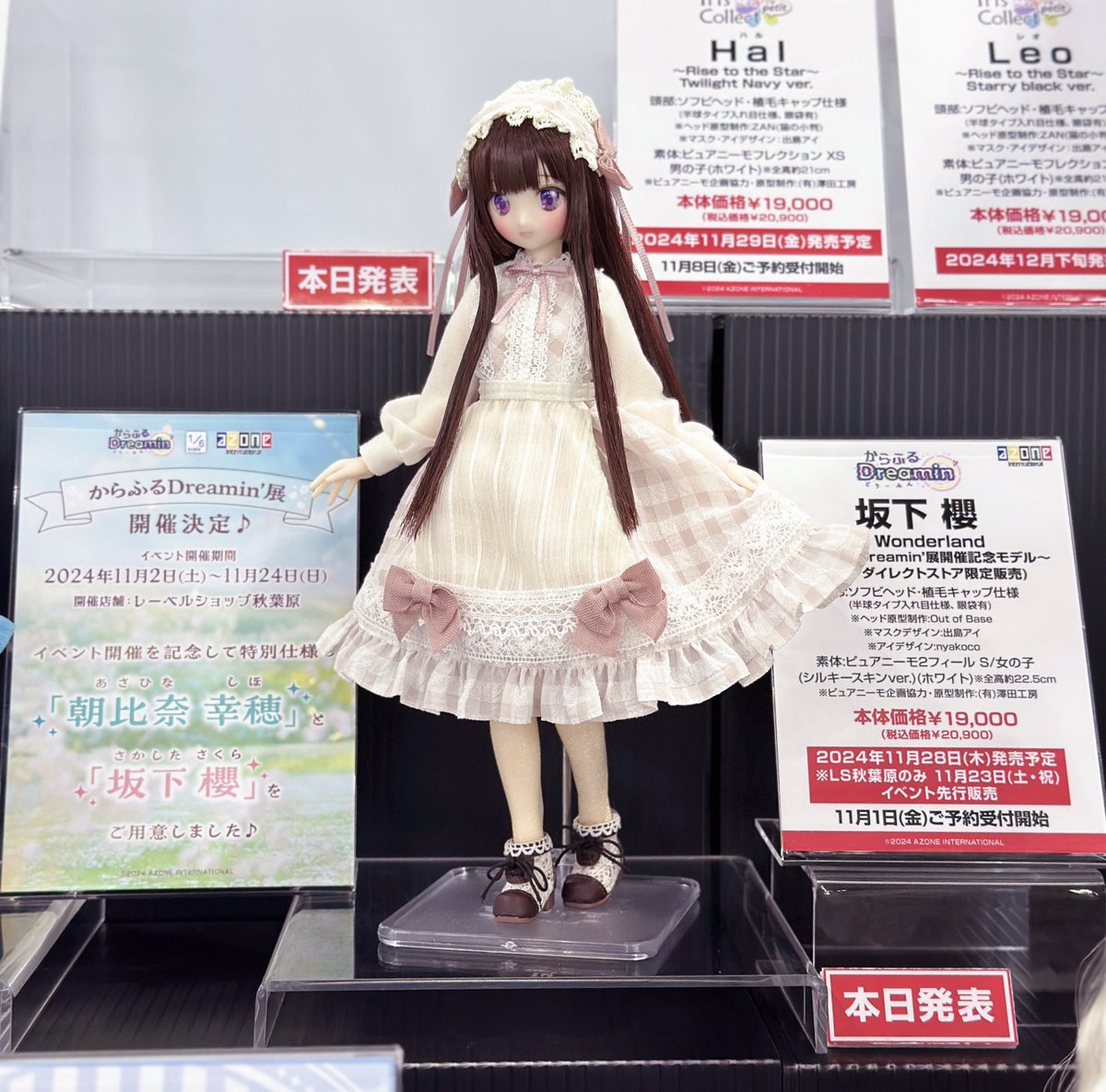 ☆ #全日本模型ホビーショー 初発表☆ 『坂下 櫻 in Wonderland～から 