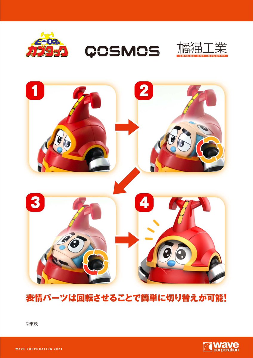 ウェーブ｜2024年 第62回 全日本模型ホビーショー展示情報