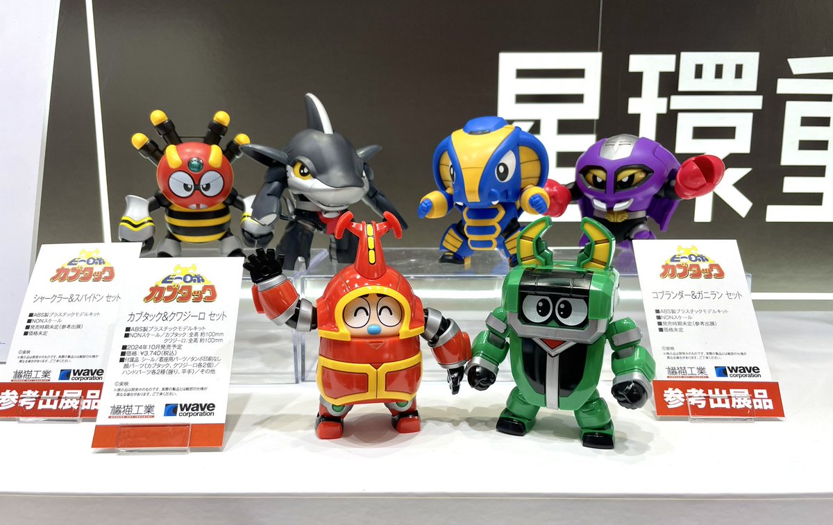 バンダイ/BANDAI スーパーチェンジシリーズ ビーロボ カブタック 8