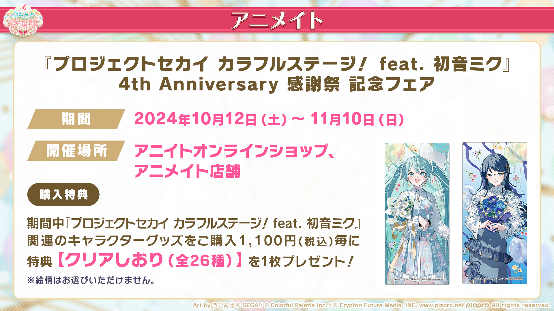 プロジェクトセカイ 4th Anniversary 感謝祭 (@pjsekai_event) / X プロジェクトセカイ 4th Anniversary 感謝祭 (@pjsekai_event) / X