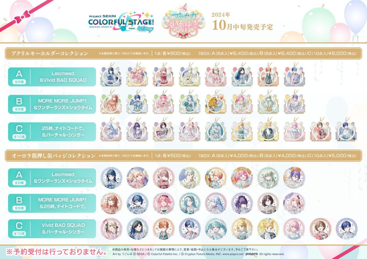 プロセカグッズ情報 on X: 