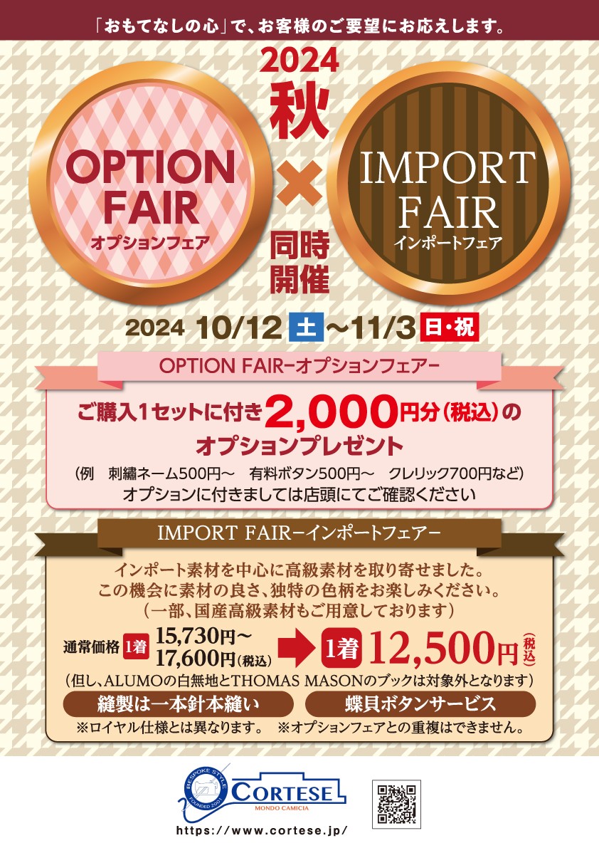 本日より「インポートフェア」と「オプションフェア」がスタート