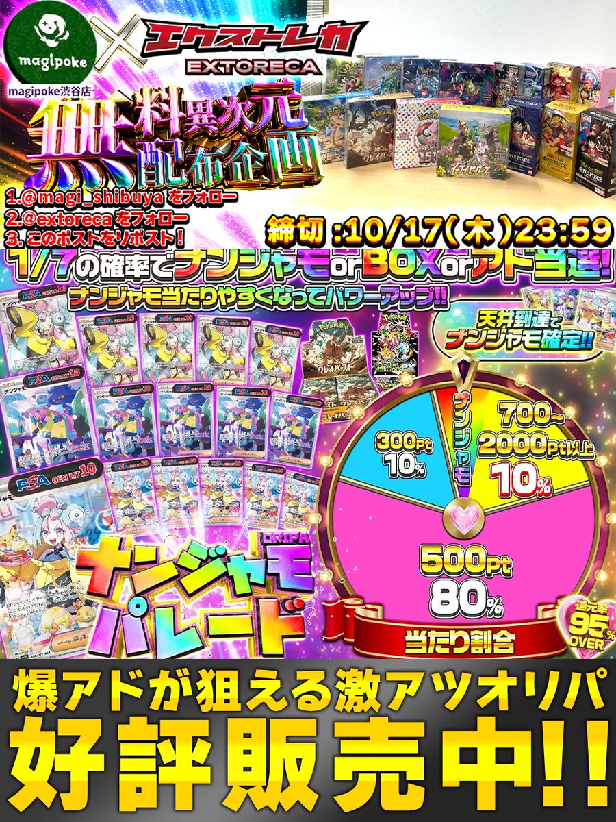 🎉大開演!ナンジャモパレード!💕 💥なんと!1口99pt!👀 ✨1/7で