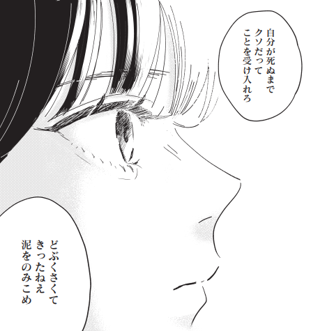 親から最初にもらえるものを持ち合わせてない者のひとつの生き方(1/4) 