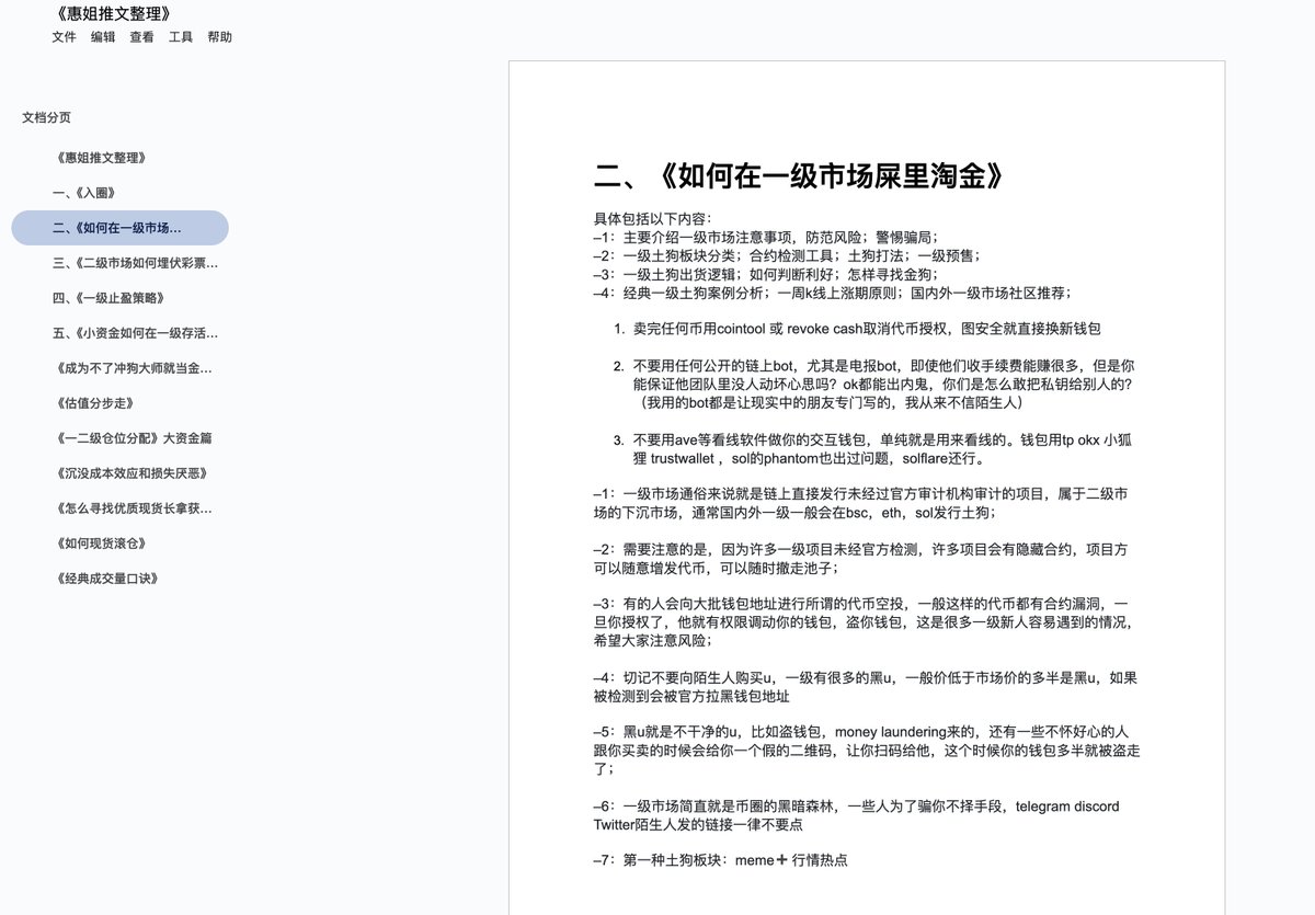 来自群友整理慧姐推文合集 |  谷歌文档 <a href="/0xmagnolia/">magnolia</a> 

文档链接：docs.google.com/document/d/1bL…