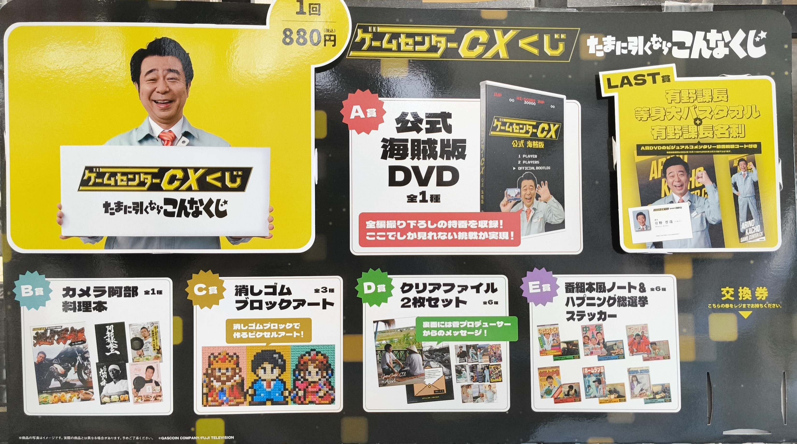 ゲームセンターCXくじ たまに引くならこんなくじ B賞 細かくっ ゲームセンターCXくじ たまに引くならこんなくじ B賞 細かくっ