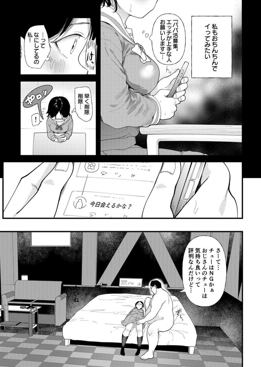 nu0ch1's tweet image. 軽い気持ちで"募集"してしまった女の子の末路…(0/3)