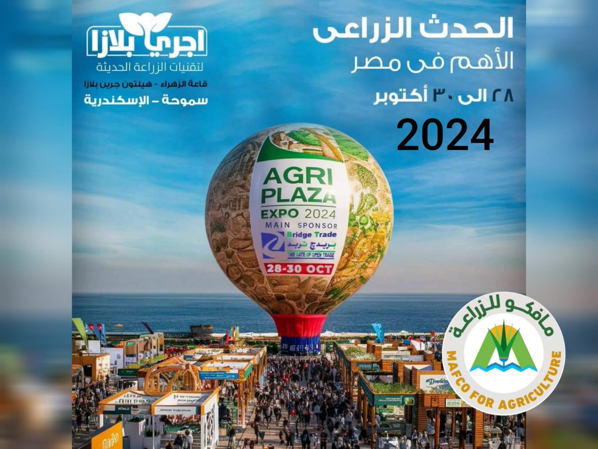 نتشرف بحضور حضرتكم فى معرض أجري بلازا للتقنيات الزراعية الحديثة
📷 28 إلى 30 أكتوبر 2024
📷 قاعة الزهراء - فندق هيلتون جرين بلازا - سموحة - الإسكندرية - مصر.
📷 mafco-eg.com