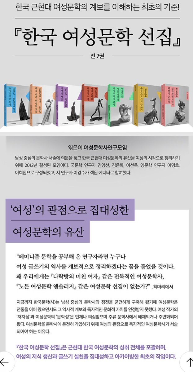 your_A1ice's tweet image. 여성문학사 연구모임, 민음사에서 💥💥한국여성문학 선집세트💥💥💥를 냈다기에 홍보합니다
한강의 한걸음이 여성의 한걸음이 되기까지 그보다 이전의 역사속에서 흔적을 남기고자 애썼던 근현대여성작가들이 있었다는것도 함께 알아주시면 좋겠습니다🥳🥳🥳