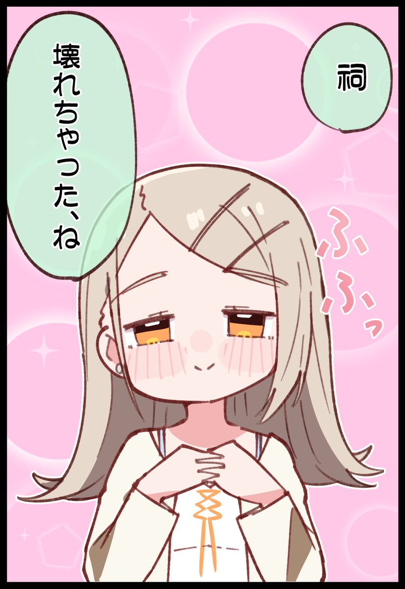 祠 #学マス 