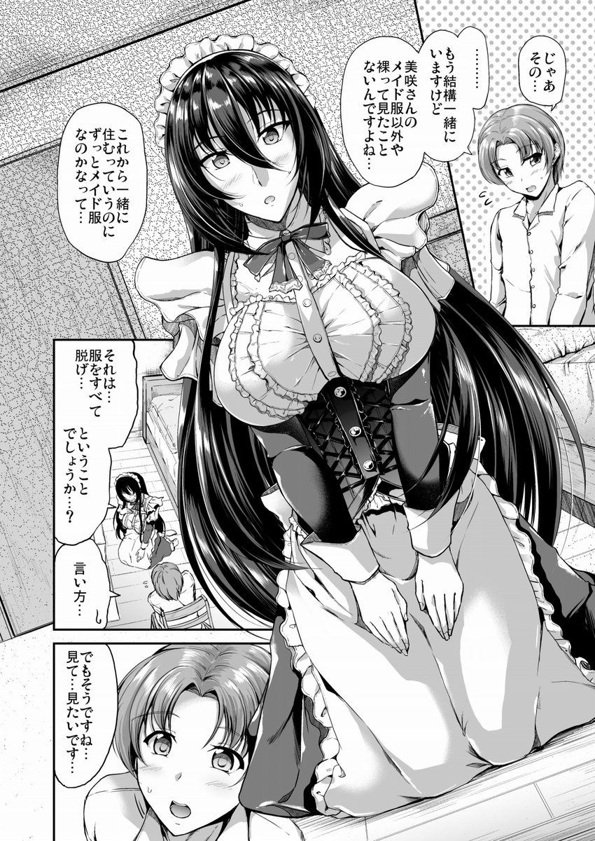 服を全て脱いだところを見せたことがないメイドさん 0 