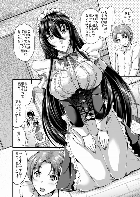 服を全て脱いだところを見せたことがないメイドさん 0 